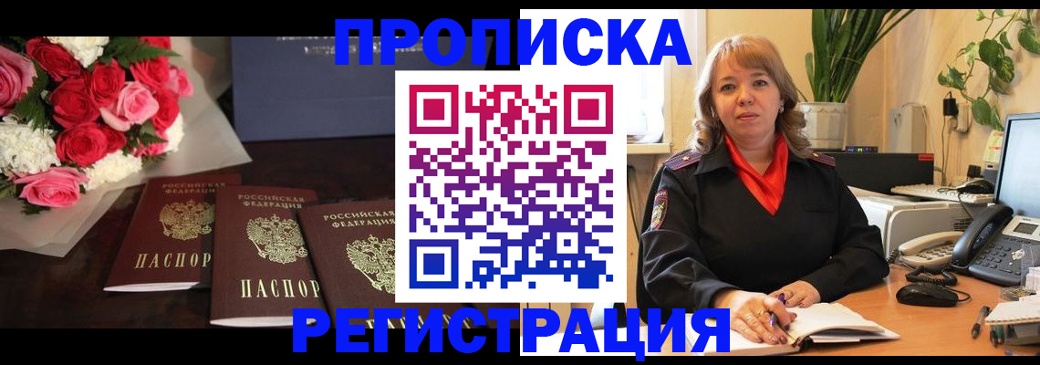 временная регистрация собственник в Белово