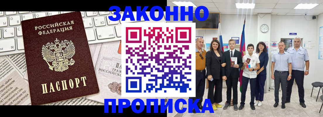 прописка регистрация в Белово