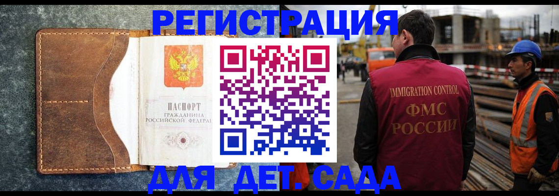 прописка для школы в Белово