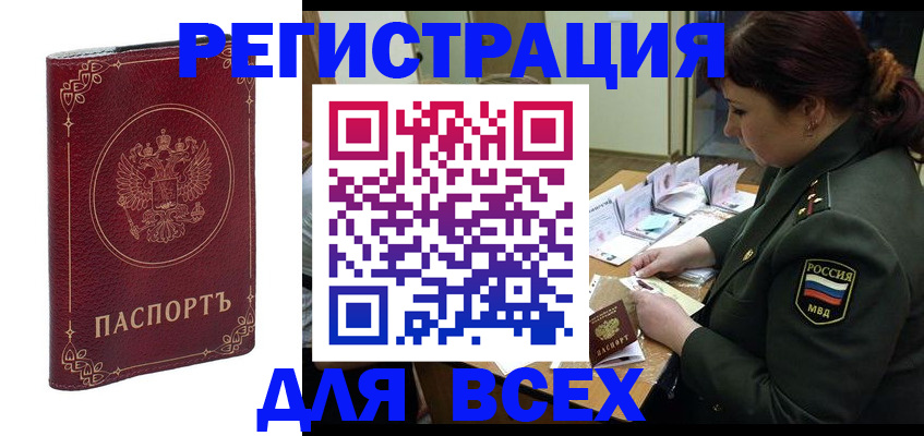 временная регистрация недорого в Белово