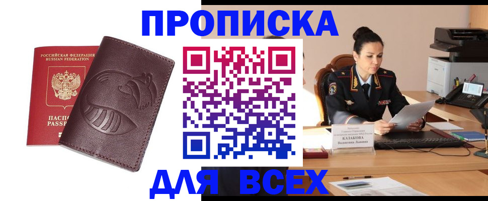 прописка паспорт в Белово