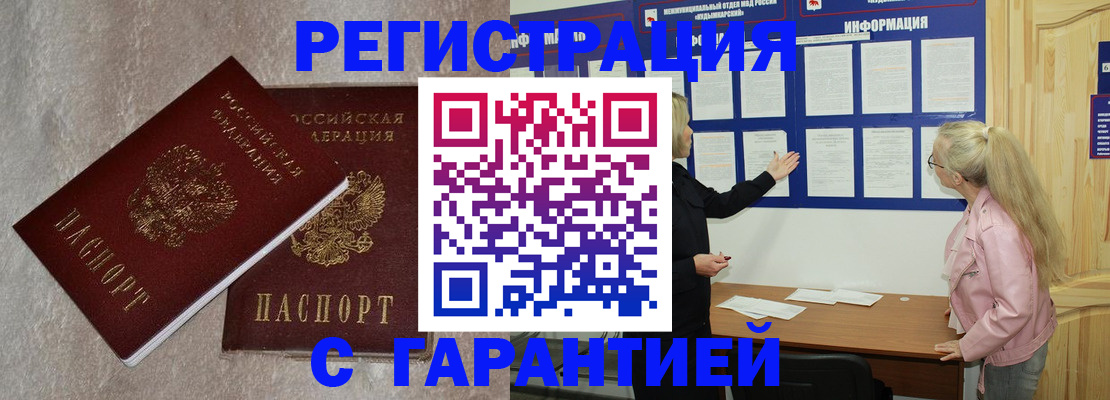 прописка иностранных граждан в Белово