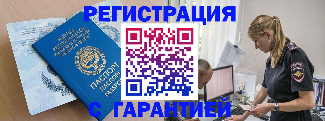 прописка для школы в Белово